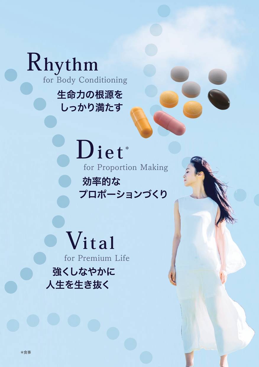 Rhythm(リズム) 生命力の根源をしっかり満たす Diet(ダイエット) 効率的なプロポーションづくり Vital(バイタル) 強くしなやかに人生を生き抜く